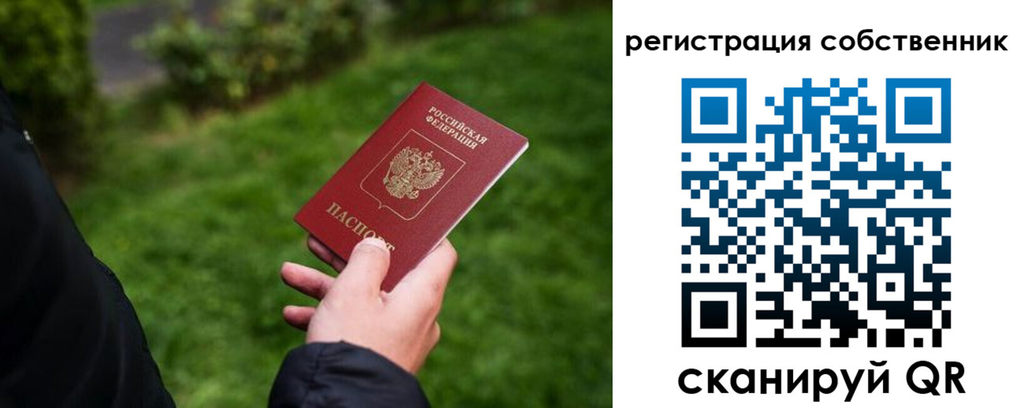 временная регистрация недорого в Бородино