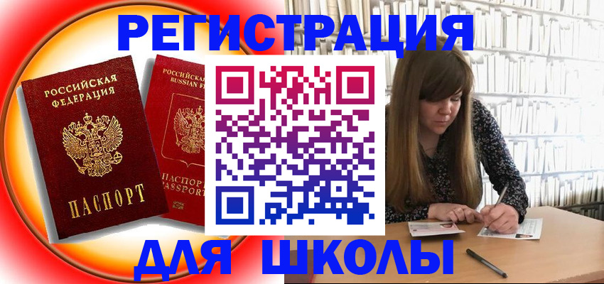 прописка штамп в Бородино