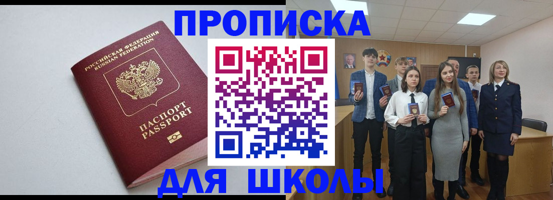 прописка ребенка в Бородино