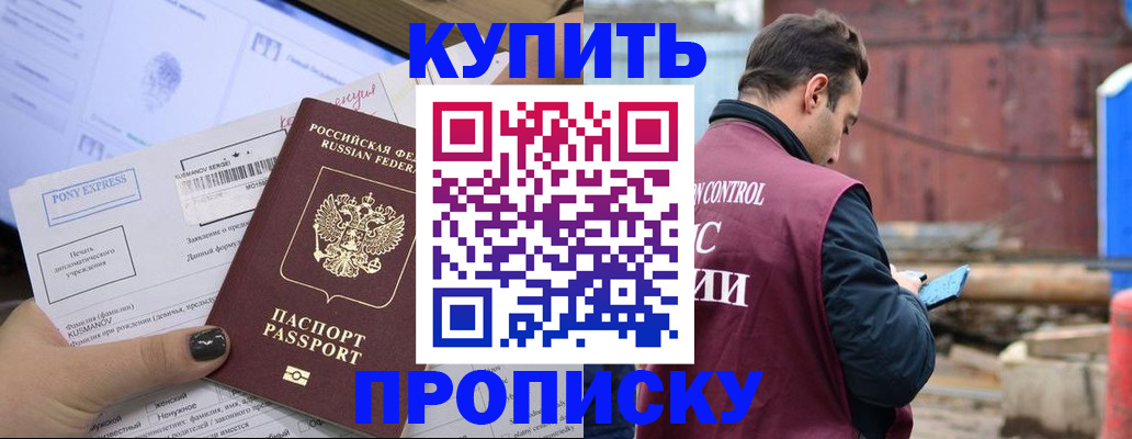 прописка паспорт в Бородино