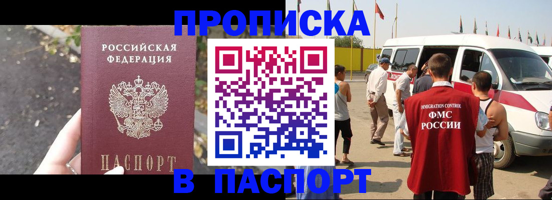 прописка в квартире в Бородино